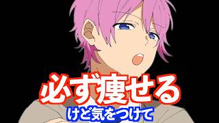 絶対に痩せる方法教えます！【すとぷり】【さとみ/切り抜き】
