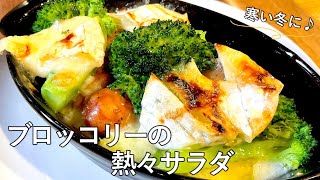 飲物（00:07:12 - 00:08:12） - #967『ブロッコリーの熱々サラダ』寒い冬には温製サラダを楽しもう！｜Chef Kiyomi MIKUNI