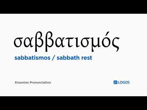 How to pronounce Sabbatismos in Biblical Greek - (σαββατισμός / sabbath rest)