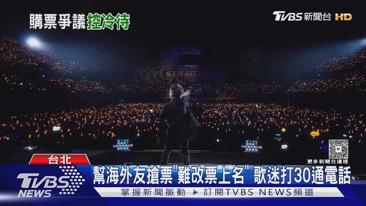 「耗4個月！」　周華健演唱會難退票　歌迷：欺負人