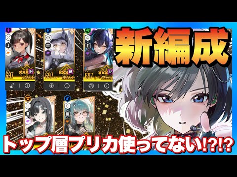 メガニケのソロレイド最強編成！ツバイミントで驚異のスコアを叩き出せ！