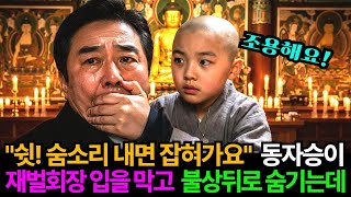 Download lagu 한밤 중 피투성이가 되어 무심사에 온 재벌회장을 동자승이 숨겨주자 밝혀지는 비밀 mp3