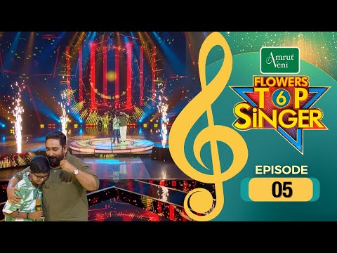 Flowers Top Singer 6 | Musical Reality Show | EP # 05