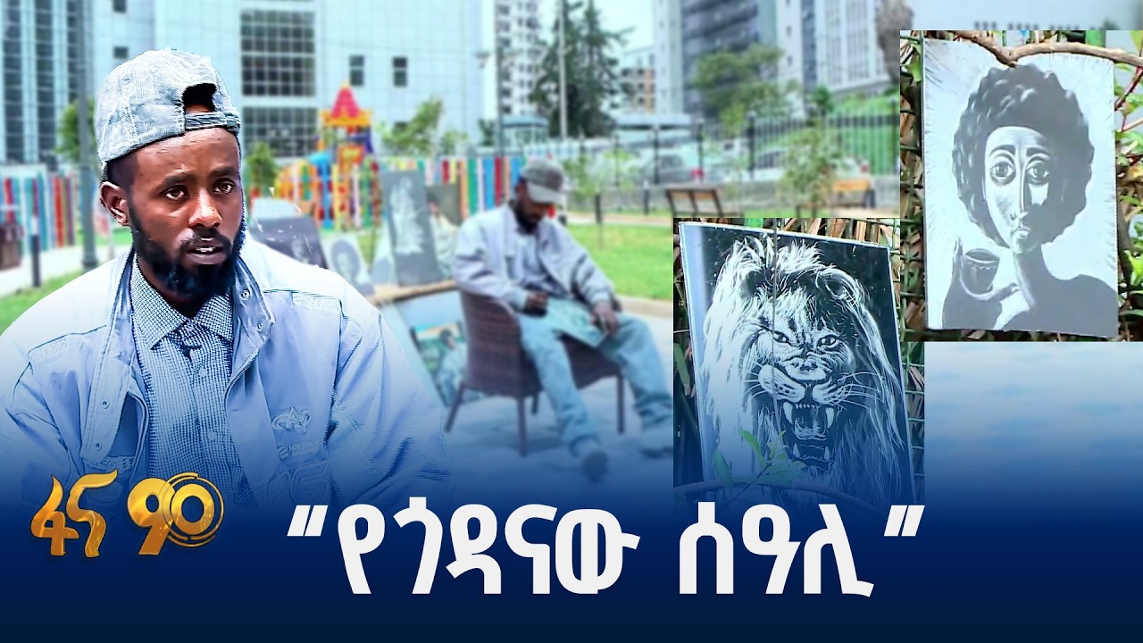 ዘመን ተሻጋሪ ሥራ