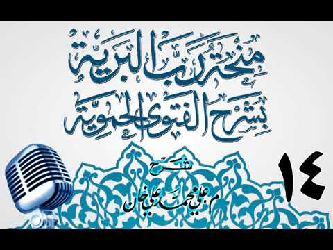 وانەی چواردەیەم