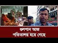 গুলশান আজ পতিতালয় হয়ে গেছে! | Gulshan Nightlife | Night Dhaka City | P