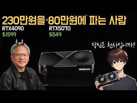 황회장이 개과천선? 무리무리~ RTX50시리즈 정식발표