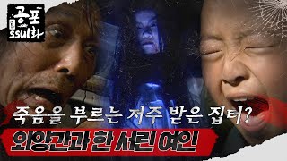 Download lagu [#NewHorrorStory] A Cursed House Site That Invites Death? The Cow Shed and the Grudging Woman | #... mp3