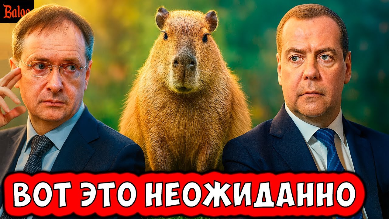 СОЛОВЬИНЫЙ ПОМЕТ№401/МЕДВЕДЕВ ЮРИСТ ГОДА; МЕДИНСКИЙ И КАПИБАРА; ЛОЗА ОПЯТЬ ПО