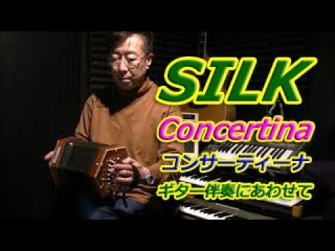 SILK - ノリーヌ・ディオン 長坂憲道 Nori Nagasaka (Concertina & Guitar)