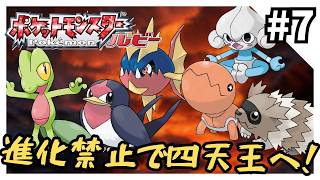 【完結】ルビーを進化禁止でクリアする7【ポケモンRSE】