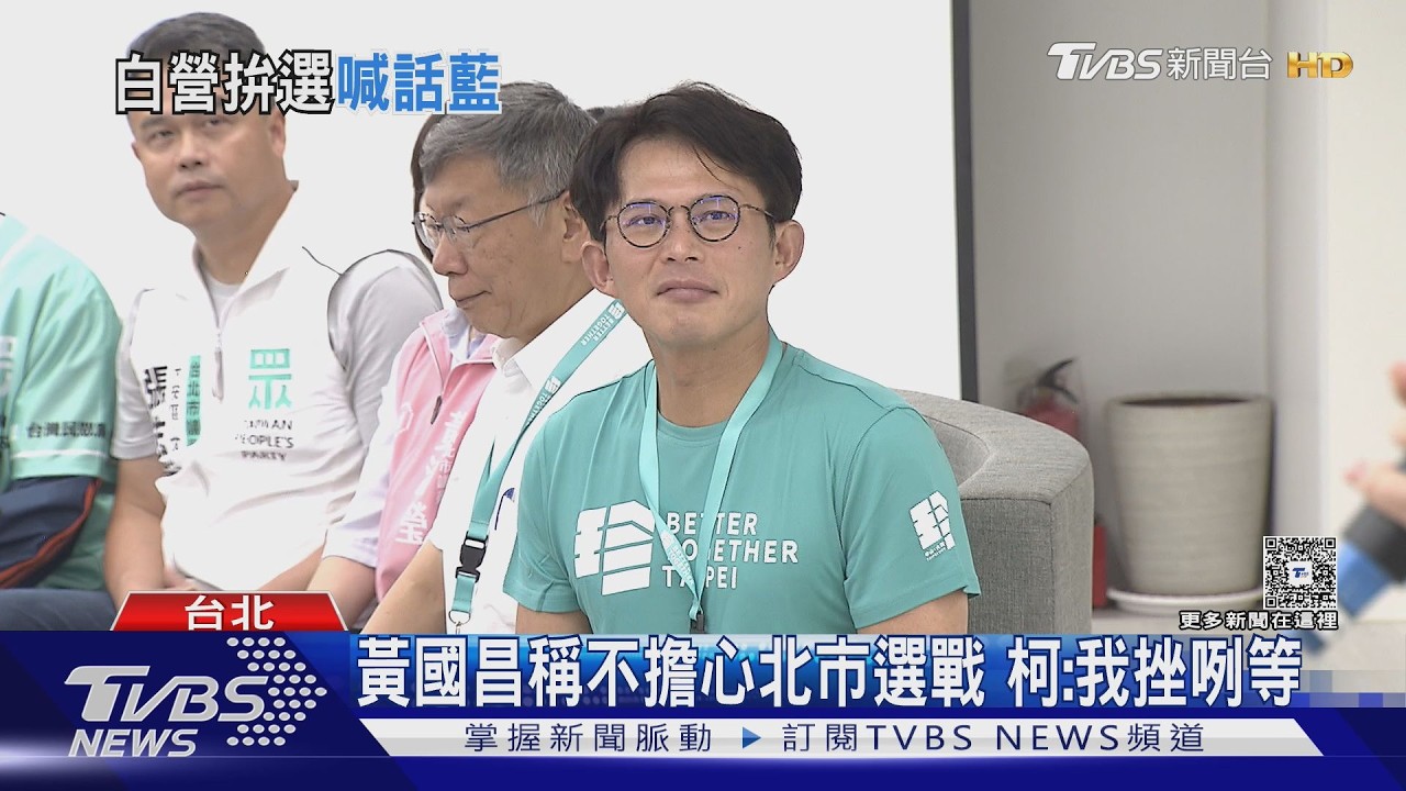 影音/民眾黨力拚北市議員6席全壘打 議員曝隱憂:沒母雞