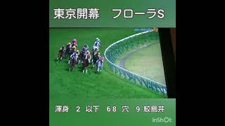 【◎競馬好きな素人実況競馬◎】東京競馬　新生京都競馬　穴狙い