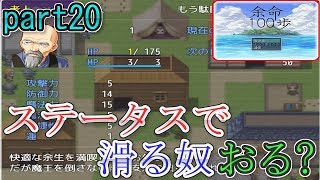 100歩歩いたら死ぬゲーム(part20)【余命100歩】