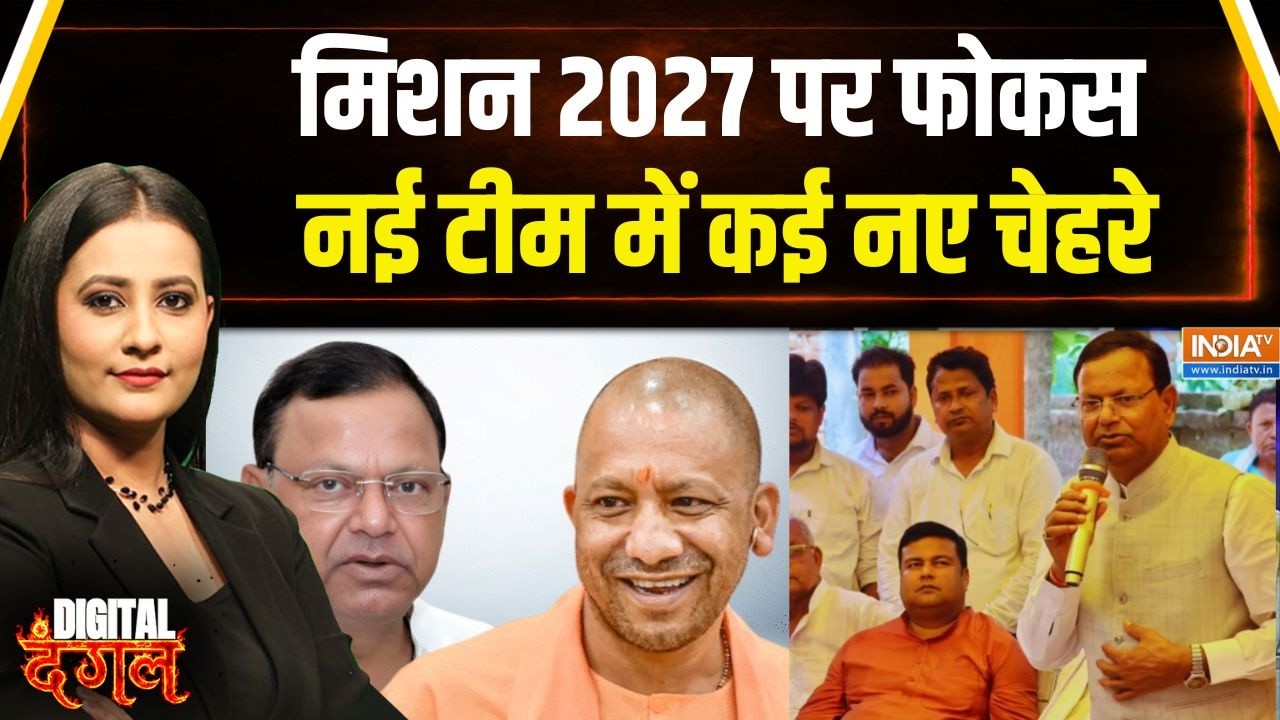 UP Election 2027 : विधानसभा चुनाव से पहले BJP ने बनाई नई टीम | CM Yogi | UP Elec