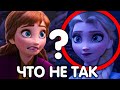 Видеообзор Холодное сердце 2 от SanChes