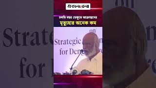 চলতি বছর ডেঙ্গুতে আ/ক্রান্তদের মৃ/ত্যু/হার অনেক কম: স্থানীয় সরকার মন্ত্রী | Daily Sakalbela