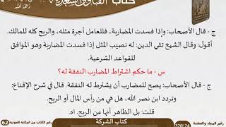 صورة 62 الفتاوى السعدية -4- للشيخ السعدي -رحمه الله- مشروع كبار العلماء