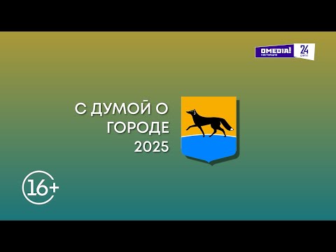 С Думой о городе. Поддержать социальный бизнес