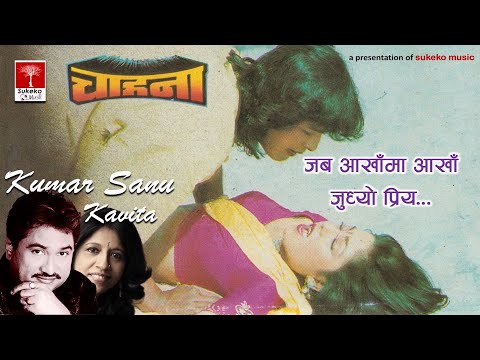 Jaba Aakhama || Nepali Movie Chahana Song || - YouTube video thumbnail