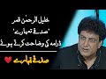 Khalil ur Rehman Qamar Talking On Sadqay Tumhare | His Love & Life | #khalilurrehmanqamar