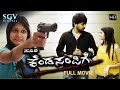 Kendasampige Kannada Full Movie Vikky Manvita Kamath Duniya Soori Thriller Movie