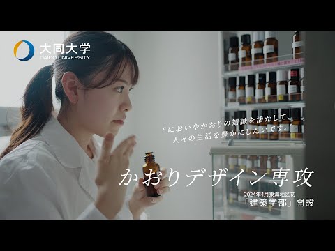 情報システム学科 かおりデザイン専攻　紹介動画