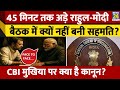 CBI Director Appointment पर Deadlock PM Modi Rahul Gandhi और CJI की मीटिंग �