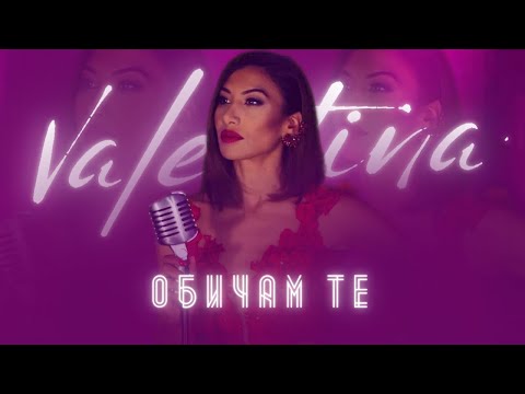 Валентина - Обичам те / Valentina - Obicham te | Live Video