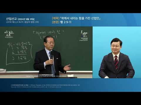 「선교」의 한국수어 표현
