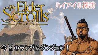 ≪ESO≫ランダムダンジョンを皆でヴィクトリー！≪PC版≫