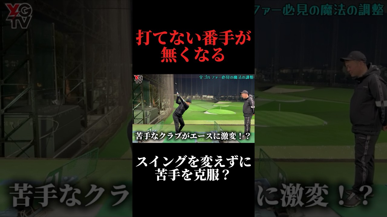 苦手な番手が【得意】に変わる重さの秘密。フル動画でチェックしてね！