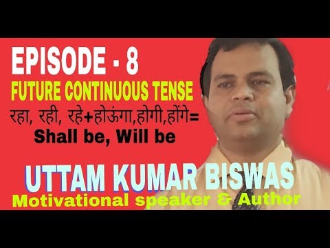 EPISODE -8 .FUTURE CONTINUOUS TENSE .Life Changing English Speaking Course by UTTAM KUMAR BISWAS Video
