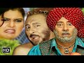 Jaswinder Bhalla Punjabi Comedy Movie Best Scene ਚਾਚਾ ਕੱਡੂ ਕਸਰਾਂ Punjabi M