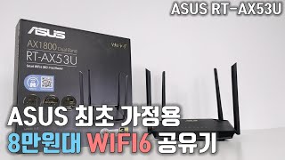 ASUS RT-AX53U 유무선공유기_동영상_이미지