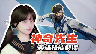 【漫威爭鋒】神奇先生 - 新英雄技能解讀