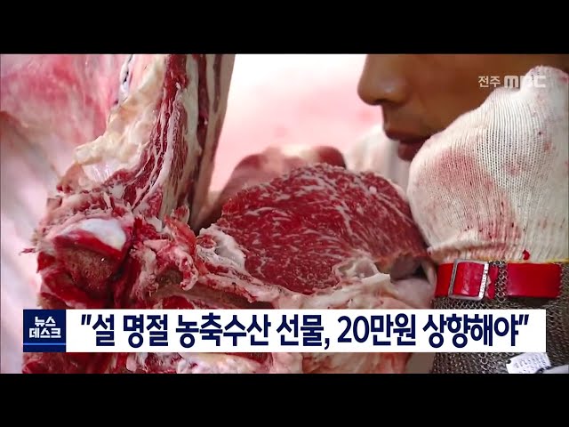 설 명절 앞두고 청탁금지법 완화 건의