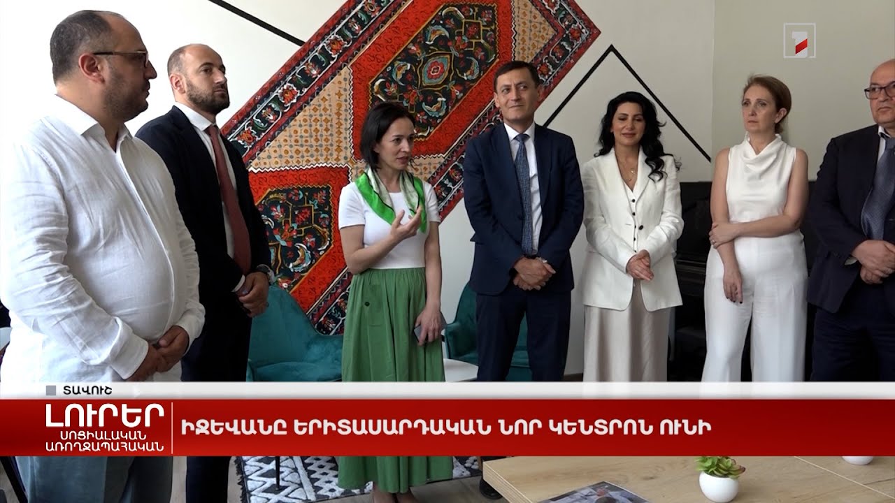 Իջևանը երիտասարդական նոր կենտրոն ունի