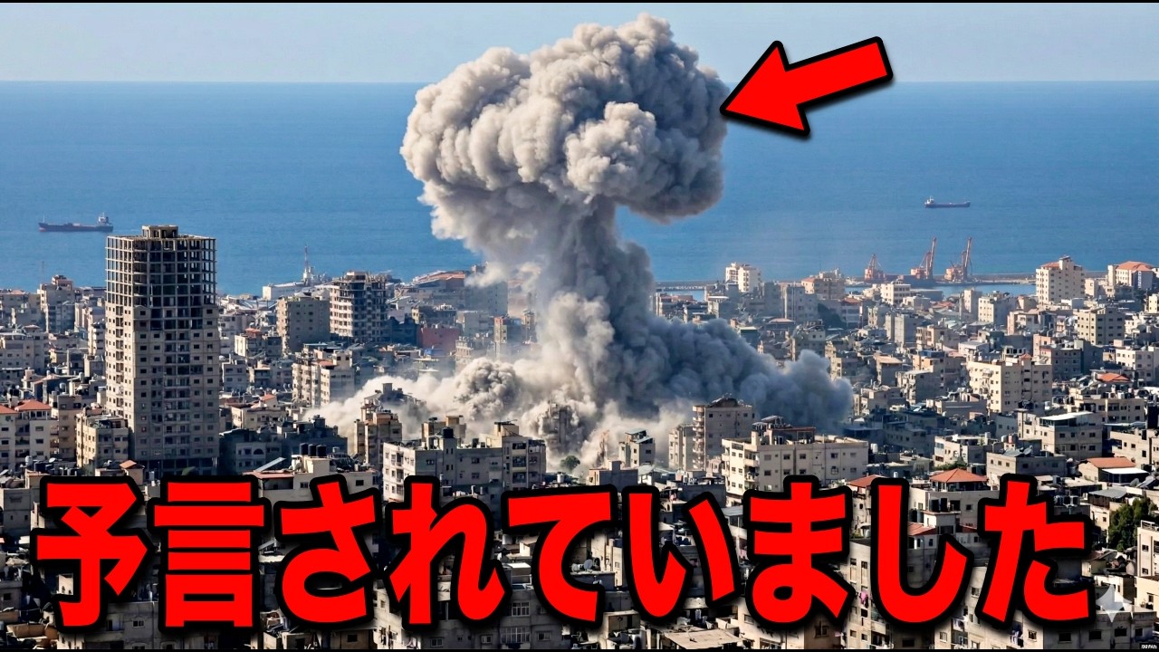 世界は旧約聖書の予言通りに進められています…2026年世界に広がるヤバすぎる危機と日本にも関係する取り返しがつかないシナリオ通りの世界とは【都市伝説】