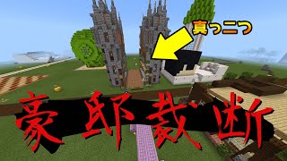 【ドッキリ】かめはめ波装置で家消えちゃうドッキリｗw