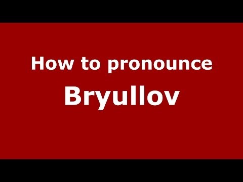 How to pronounce Bryullov (Russian/Russia) - PronounceNames.com