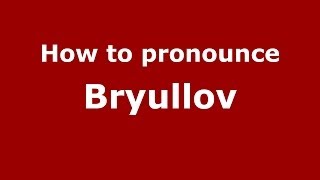 How to pronounce Bryullov