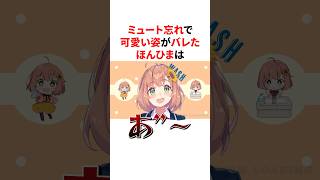 ミュート忘れで可愛い姿がバレた本間ひまわりとシスター・クレア　VTuber#にじさんじ#雑学#豆知識