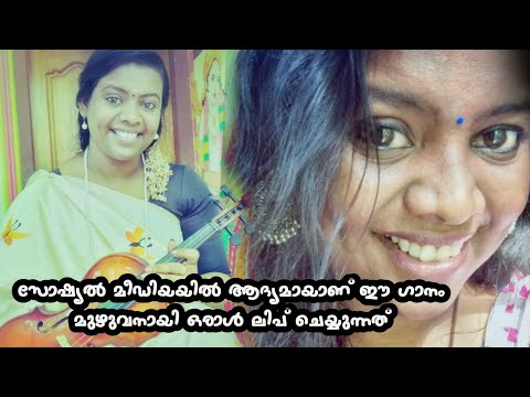 അഞ്ഞൂറിൽഏറെ ഗാനങ്ങൾ  Lyp ചെയ്ത തകഴിക്കാരി RajaLakshmi Rajappan സോഷ്യൽമീഡിയകളിൽ ജനശ്രദ്ധ നേടുന്നു🔥