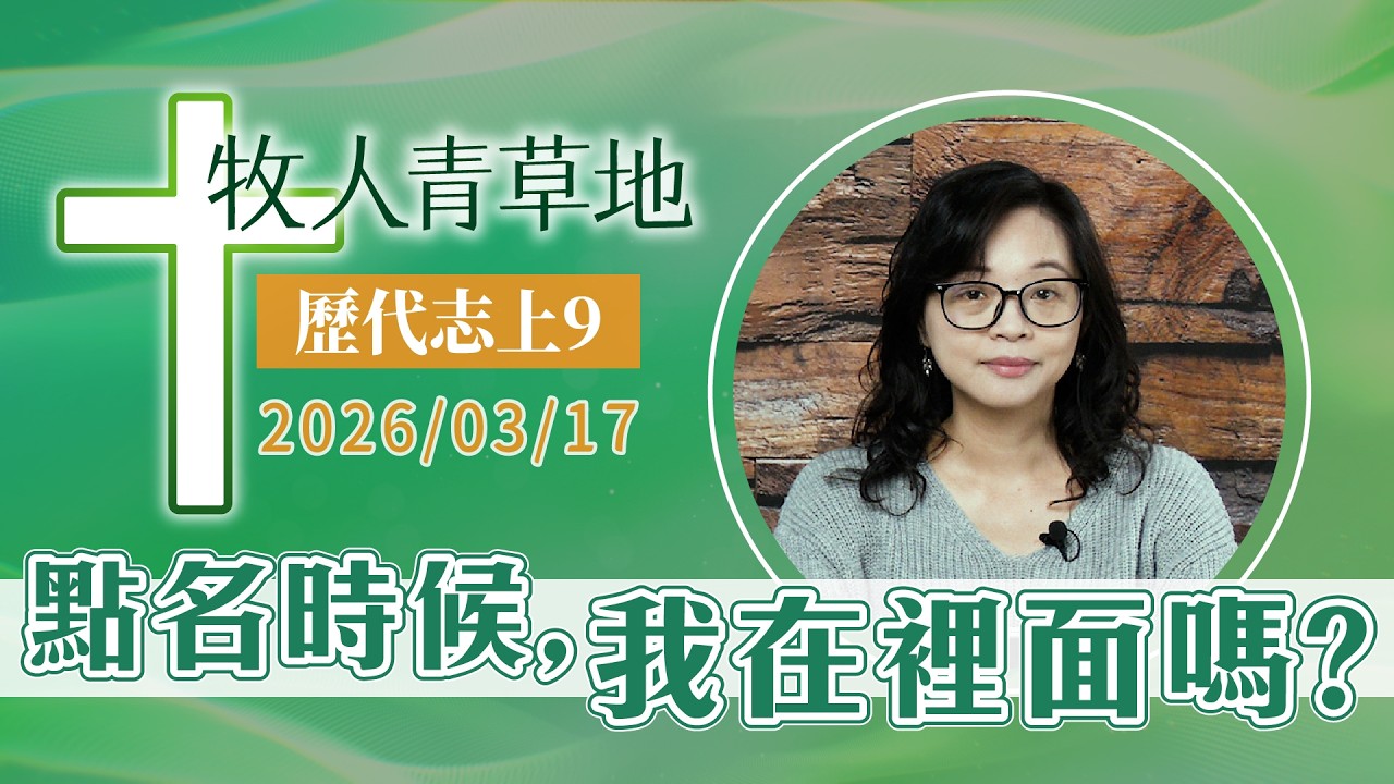 點名時候，我在裡面嗎？