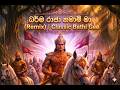 DHARMA RAJA NAMAMI Remix ධර්ම රාජා නමාමි Classic Bathi Gee Modern Version 