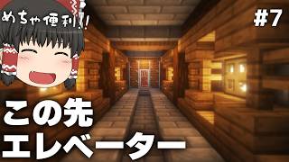 【Minecraft】不労所得を夢見て労働する Part.7【ゆっくり実況】
