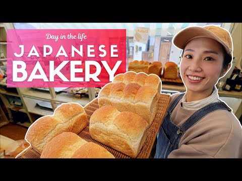 日本麵包師的一天 (Day in the Life of a Japanese Bread Baker)