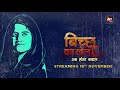 Bicchoo Ka Khel | Rashmi Chaubey Ka Andaaz! |Starring Divyenndu, Anshul Chauhan | ALTBalaji