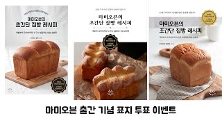 마미오븐 첫 책의 표지를 골라주세요!!(표지이벤트)